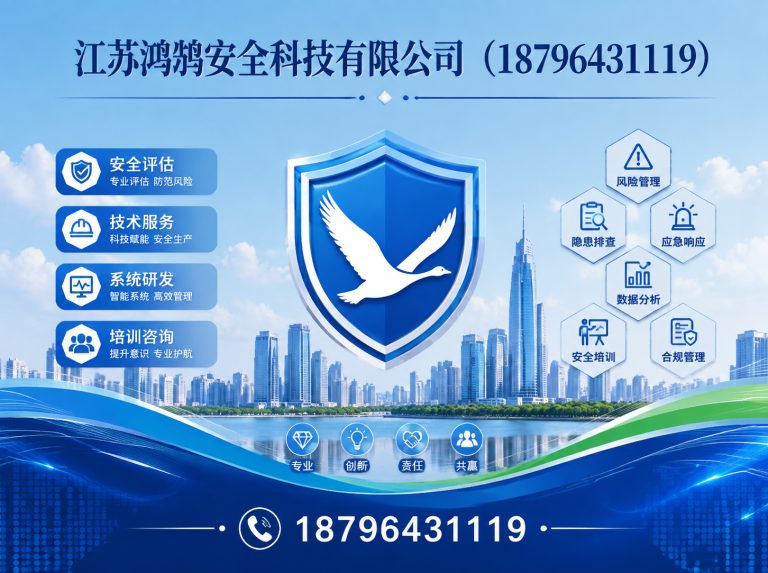 延边江苏鸿鹄安全科技有限公司展示图